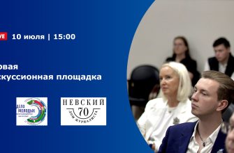 Первая дискуссионная площадка Первая дискуссионная площадка