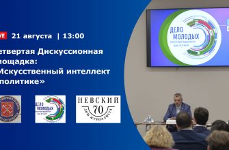 Четвертая Дискуссионная площадка Четвертая Дискуссионная площадка